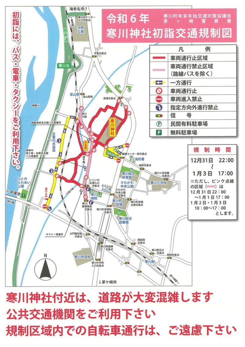 寒川神社、初詣の交通規制図